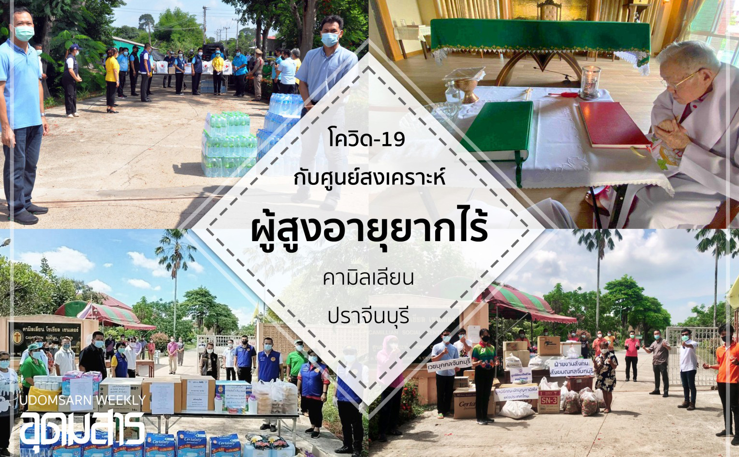 COVID 19 - Camillian Social Center Prachinburi