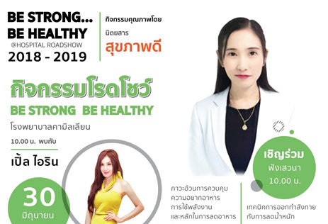 BE STRONG BE HEALTHY@HOSPITAL ROADSHOW 2018 – 2019